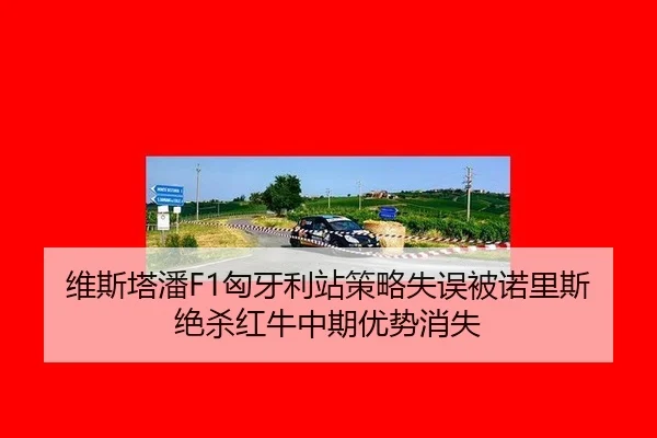 wei-si-ta-pan-xiong-ya-li-zhan-ce-lve-shi-wu-bei-nuo-li-si-jue-sha-hong-niu-zhong-qi-you-shi-xiao-shi-2-549.jpg