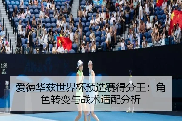 ai-de-hua-zi-shi-jie-bei-yu-xuan-sai-de-fen-wang-jue-se-zhuan-bian-yu-zhan-shu-shi-pei-fen-xi-3-770.jpg
